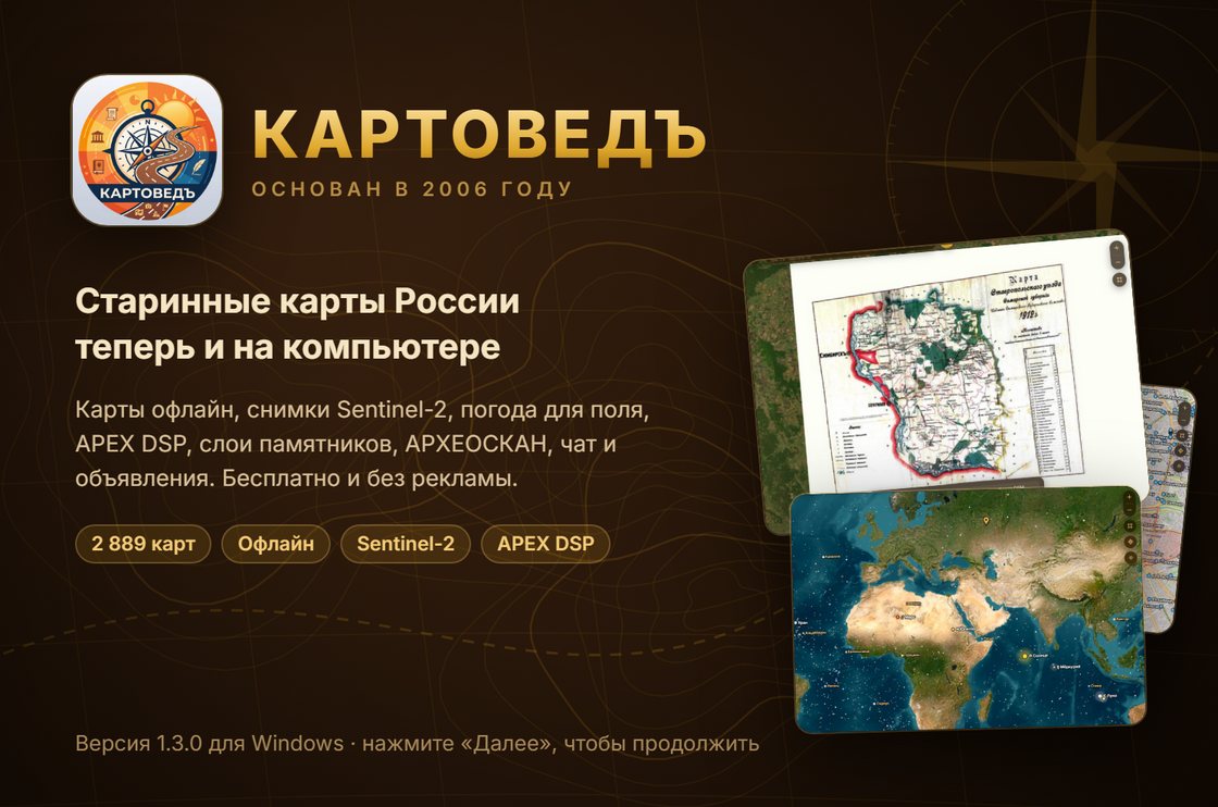 Установка КАРТОВЕДЪ для Windows