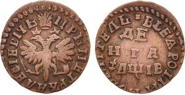 Денга, 1712, фото 1