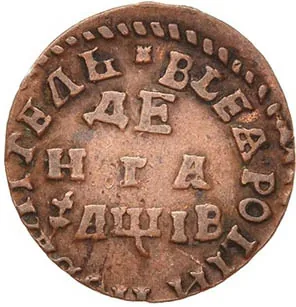 Денга, 1712, фото 2