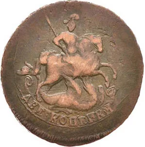2 копейки, 1767, фото 2