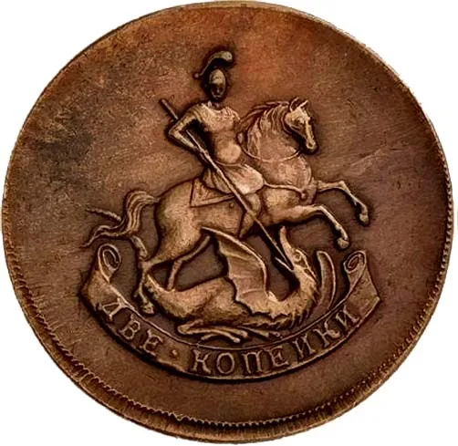2 копейки, 1780, фото 2