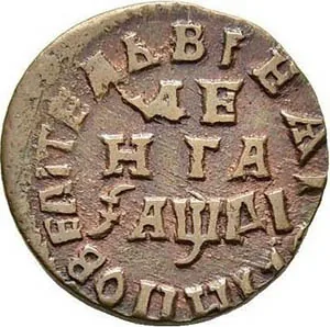 Денга, 1714, фото 2