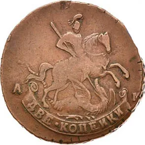 2 копейки, 1790, фото 2