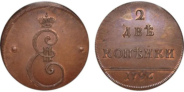 2 копейки, 1796, фото 1