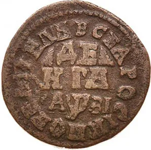 Денга, 1717, фото 2