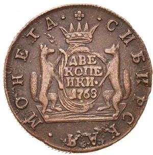 2 копейки (Сибирская), 1768, фото 2
