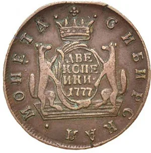 2 копейки (Сибирская), 1777, фото 2
