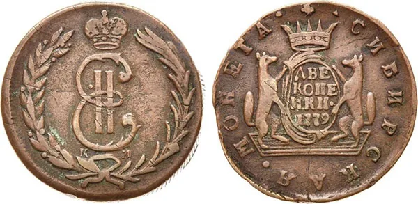 2 копейки (Сибирская), 1779, фото 1