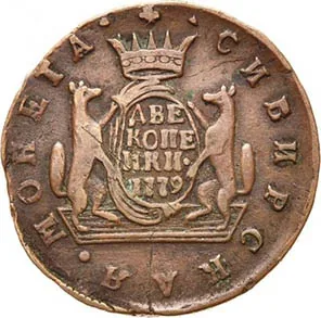 2 копейки (Сибирская), 1779, фото 2