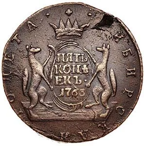 5 копеек (Сибирская), 1763, фото 2