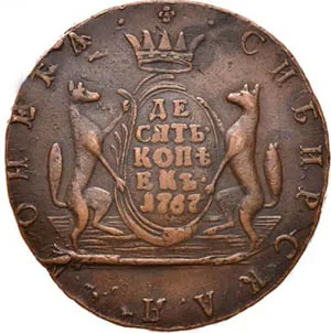 5 копеек (Сибирская), 1767, фото 2