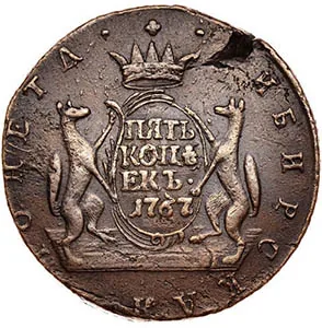 5 копеек (Сибирская), 1767, фото 2