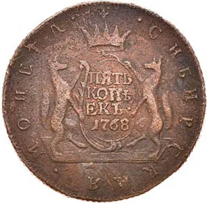 5 копеек (Сибирская), 1768, фото 2
