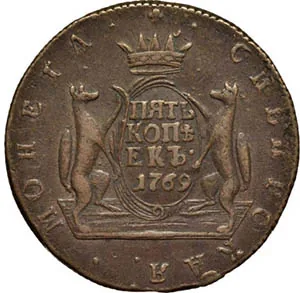 5 копеек (Сибирская), 1769, фото 2