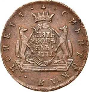 5 копеек (Сибирская), 1771, фото 2