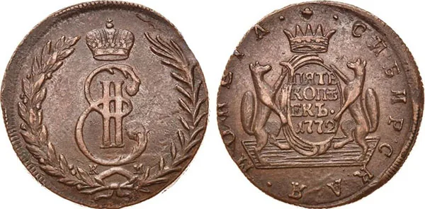 5 копеек (Сибирская), 1772, фото 1
