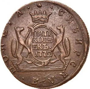 5 копеек (Сибирская), 1772, фото 2