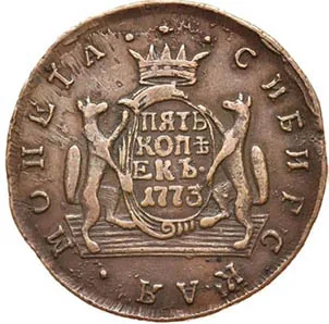 5 копеек (Сибирская), 1773, фото 2