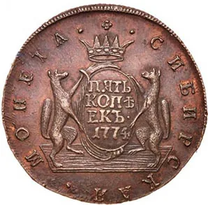 5 копеек (Сибирская), 1774, фото 2