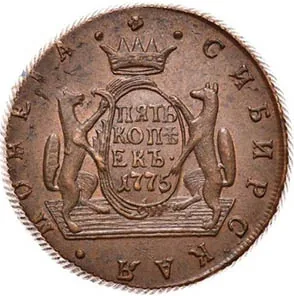 5 копеек (Сибирская), 1775, фото 2