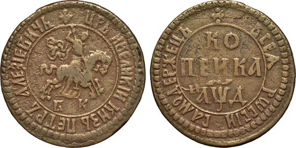 1 копейка, 1704, фото 1