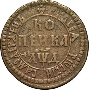 1 копейка, 1704, фото 2