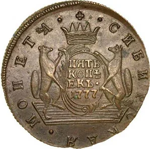 5 копеек (Сибирская), 1777, фото 2