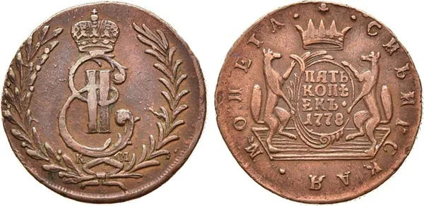 5 копеек (Сибирская), 1778, фото 1