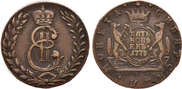 5 копеек (Сибирская), 1779, фото 1