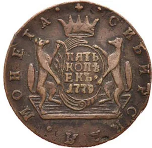5 копеек (Сибирская), 1779, фото 2