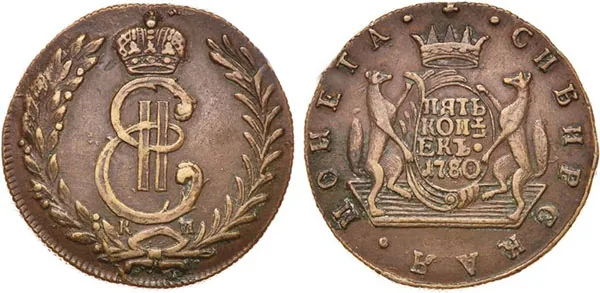 5 копеек (Сибирская), 1780, фото 1