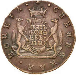 5 копеек (Сибирская), 1780, фото 2