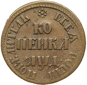 1 копейка, 1704, фото 2