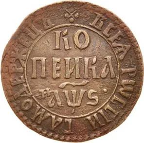 1 копейка, 1706, фото 2