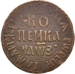 1 копейка, 1707, фото 2
