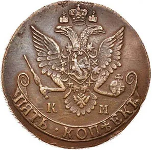 5 копеек, 1785, фото 2