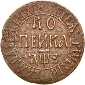 1 копейка, 1707, фото 2