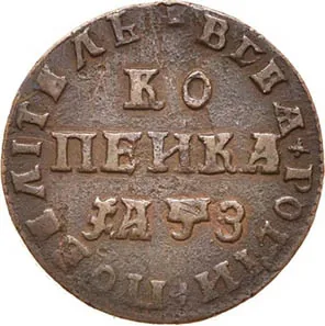 1 копейка, 1707, фото 2