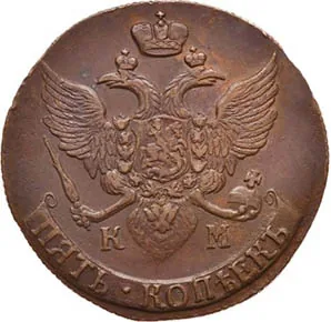 5 копеек, 1790, фото 2