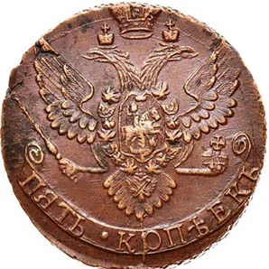 5 копеек, 1791, фото 2