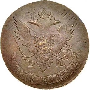 5 копеек, 1791, фото 2