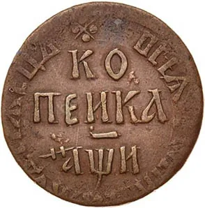 1 копейка, 1708, фото 2