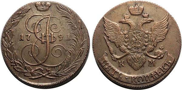 5 копеек, 1791, фото 1