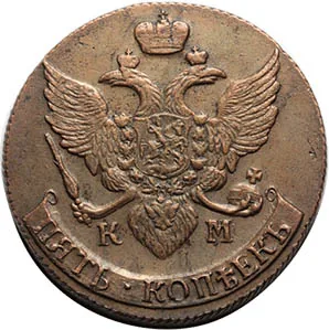 5 копеек, 1791, фото 2