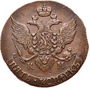 5 копеек, 1792, фото 2