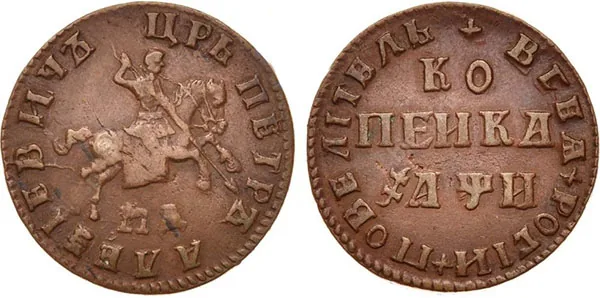 1 копейка, 1708, фото 1
