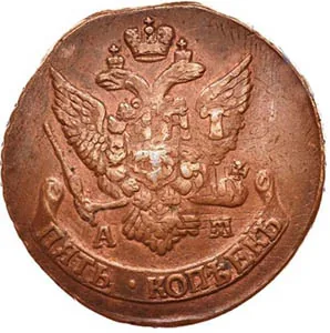 5 копеек, 1794, фото 2