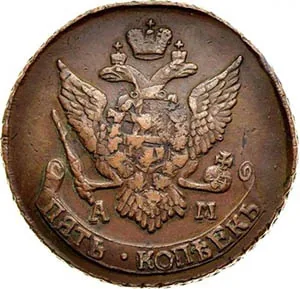 5 копеек, 1794, фото 2