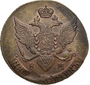 5 копеек, 1794, фото 2