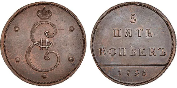 5 копеек, 1796, фото 1